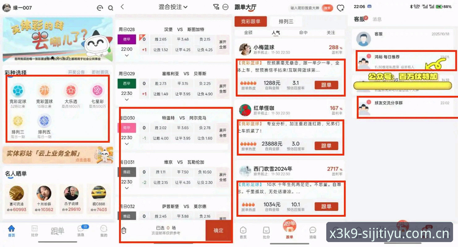 四季体育竞彩网站深度评测：从APP下载到专业荐彩的全链路体验